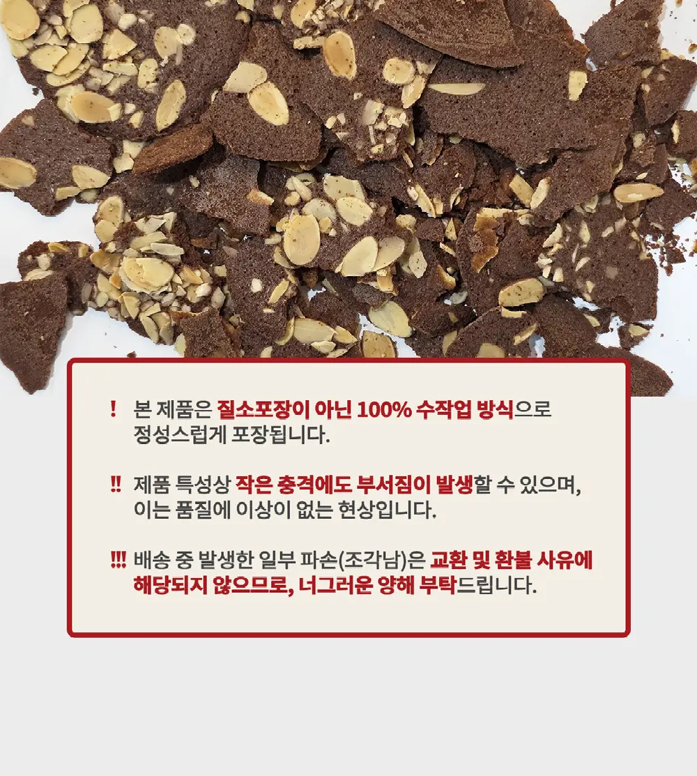 밀키요 [국내산쌀가루, 프리미엄등급 아몬드] 브라우니칩 아몬드 5개입 상세페이지 7